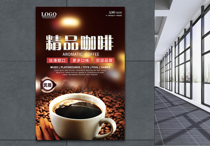 精品咖啡宣传海报图片