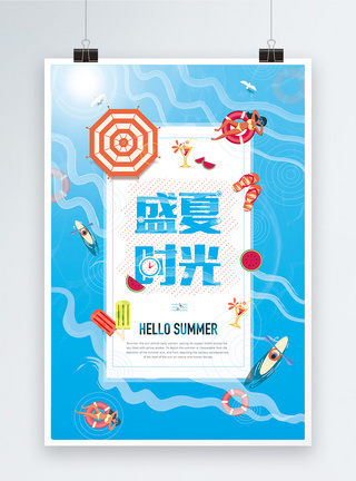 清凉夏季盛夏时光促销海报模板