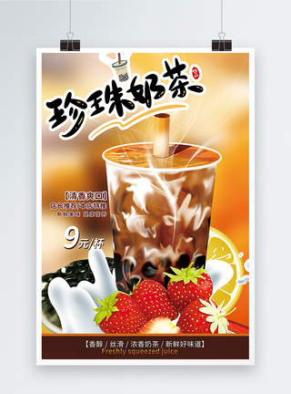 珍珠奶茶促销海报奶茶海报高清图片素材