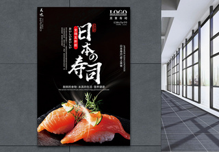 日本料理寿司海报日本寿司高清图片素材