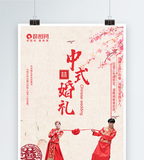 唯美中式婚礼海报