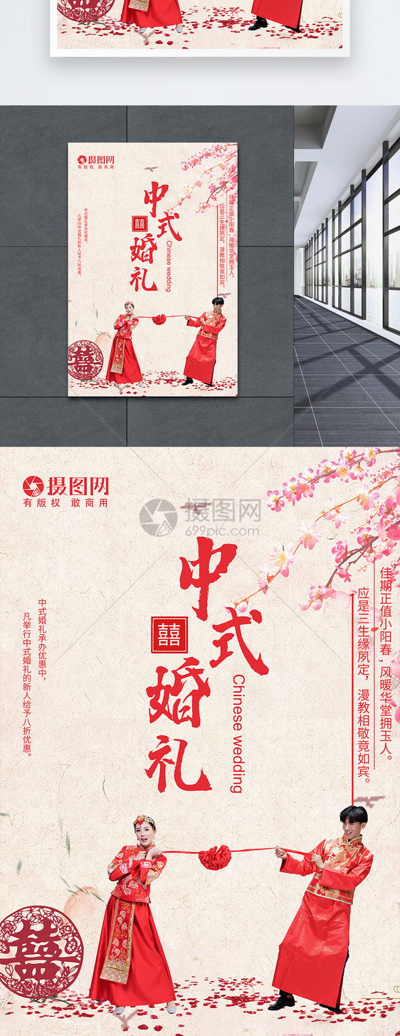 唯美中式婚礼海报