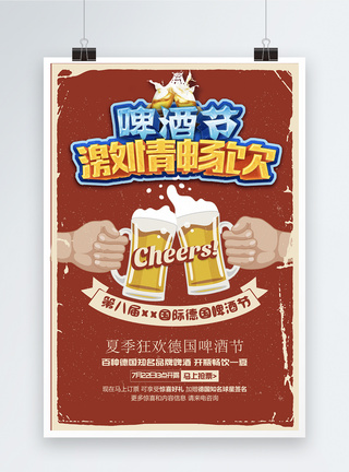 复古风啤酒节海报图片