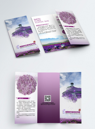 紫色花海鲜花种植基地宣传三折页模板