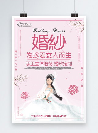 婚纱定制海报结婚高清图片素材