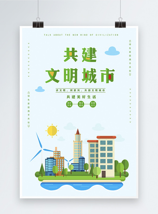 蓝天绿地城市共建文明城市公益海报模板