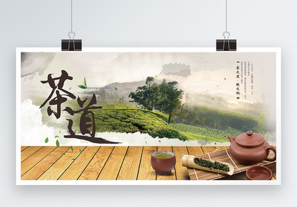 中国风茶道展板图片