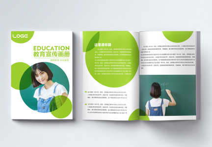 绿色清新教育画册整套图片