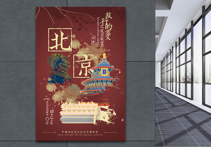 北京旅游宣传海报图片