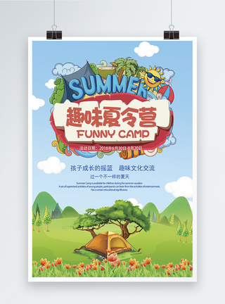 亲子夏季旅游暑期夏令营招生海报模板