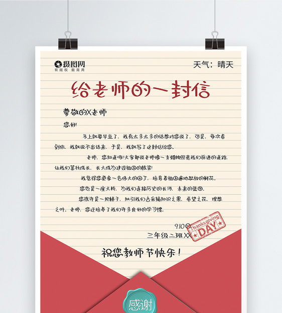 给老师的一封信海报设计图片素材_免费下载_psd图片