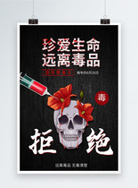 2018.6.26 国际禁毒日 海报
