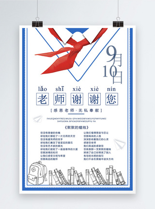 老师谢谢您教师节海报模板