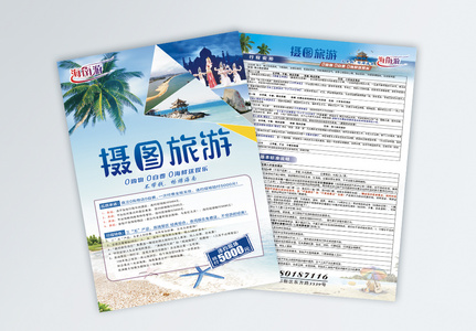 旅行社旅游宣传单设计图片