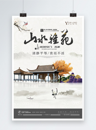 中国风山水雅苑房地产海报图片