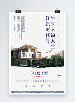 中国风庭院地产海报图片