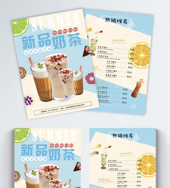 设计模板 新品奶茶宣传单.psd  点这里展开