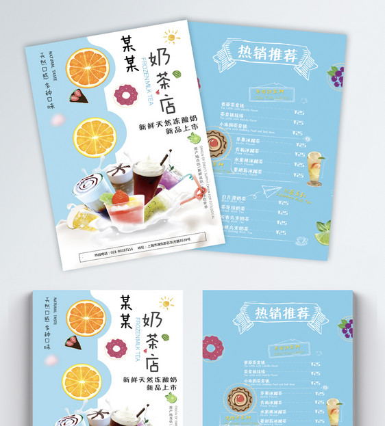 奶茶店宣传单设计