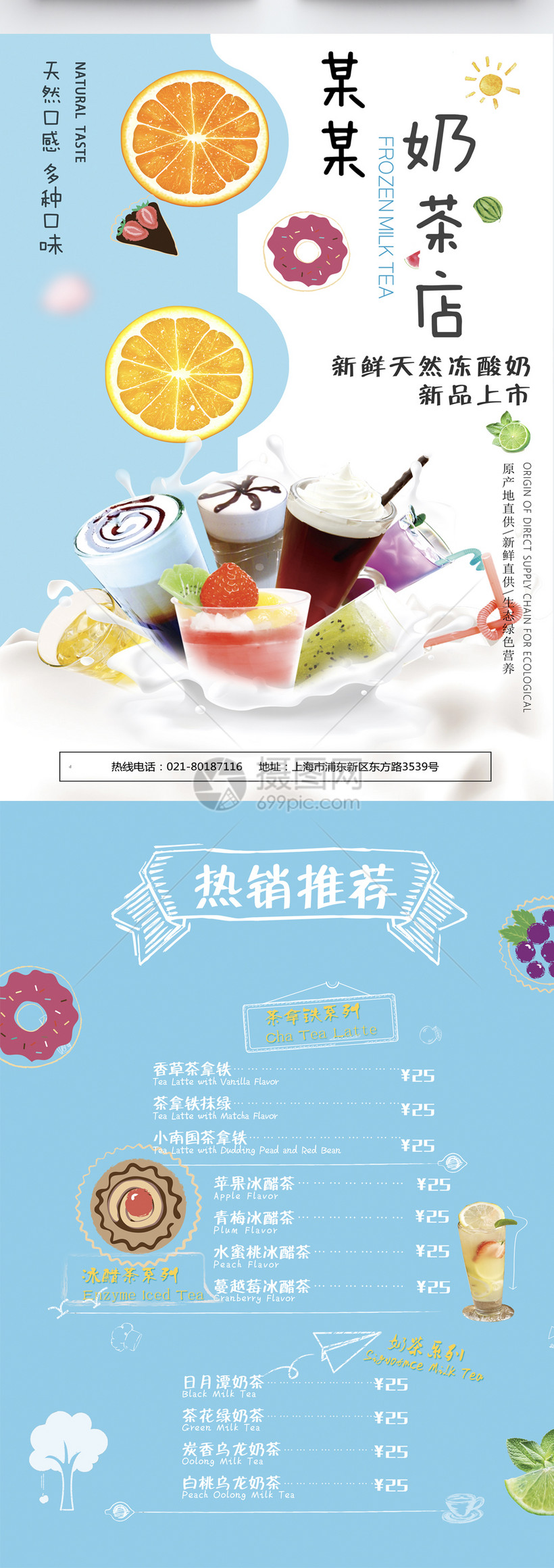 奶茶店宣传单设计图片