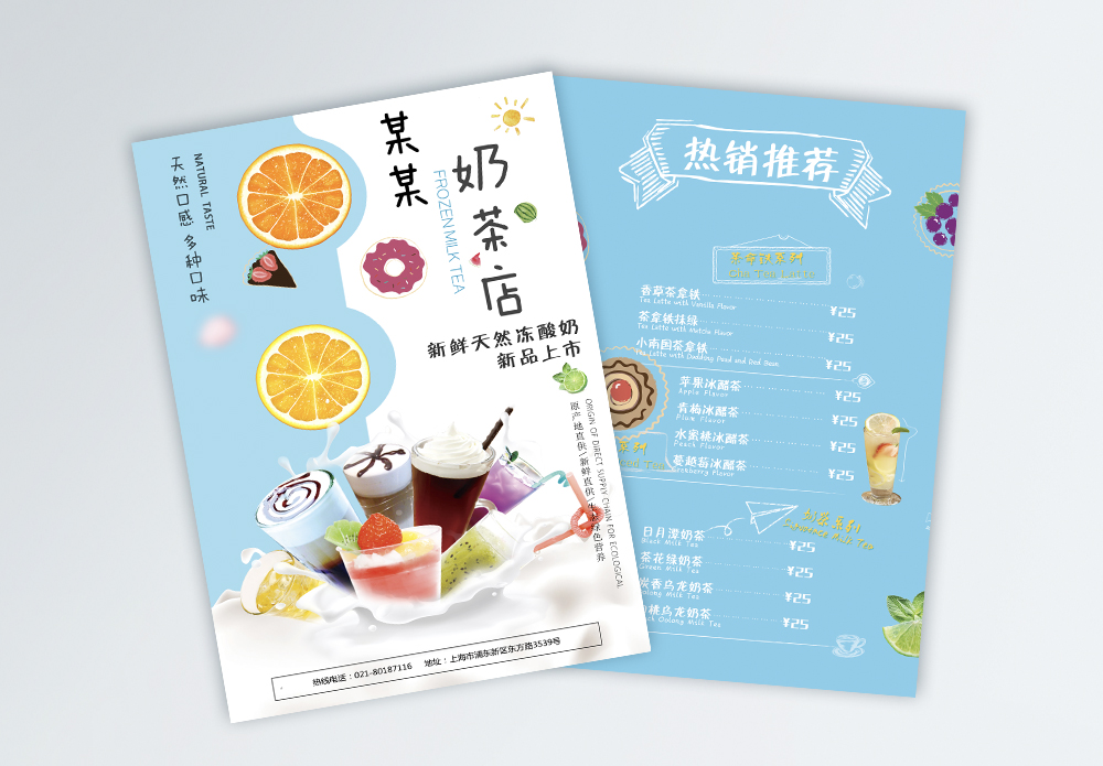 大枣奶茶海报_海报设计_设计模板_大枣奶茶海报模板