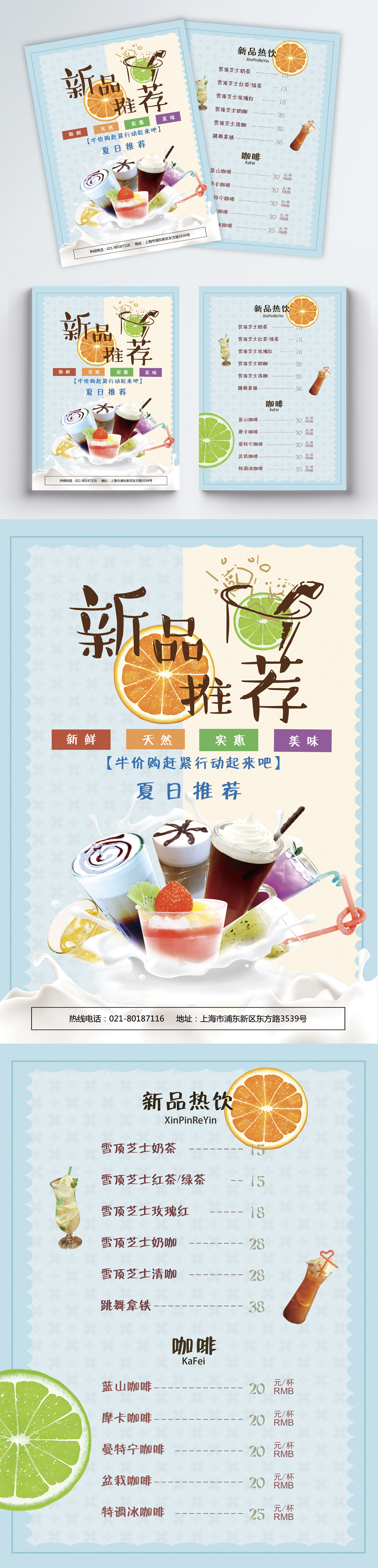 奶茶店新品推荐宣传单模板素材-正版图片400224888-摄