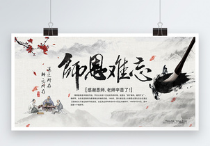 教师节展板图片