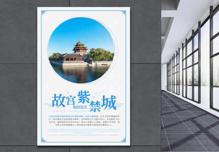 故宫紫禁城旅游海报图片