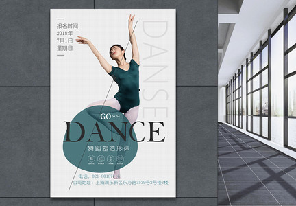 舞蹈培训海报图片