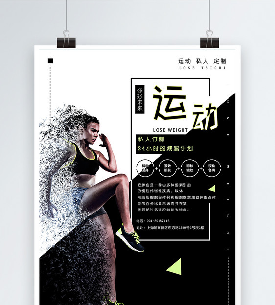 健身房海报设计