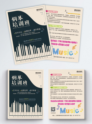 钢琴班招生宣传单模板