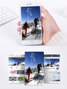 励志梦想手机海报配图图片