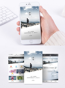 梦想手机海报配图图片