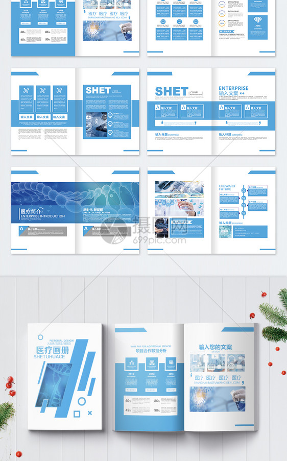 医疗宣传画册整套图片
