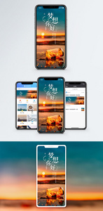 梦想你好手机海报配图图片