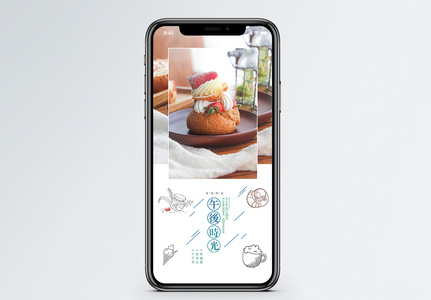 午后时光手机海报配图高清图片