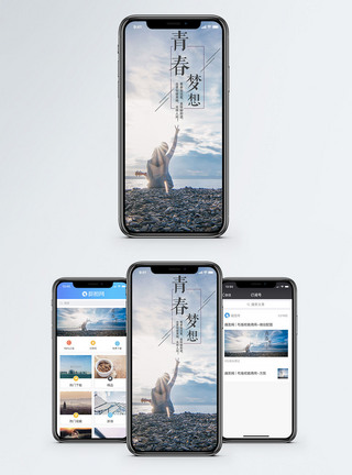 青春梦想手机海报配图未来高清图片素材