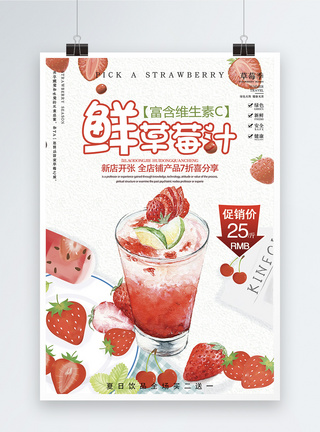 草莓汁促销海报图片