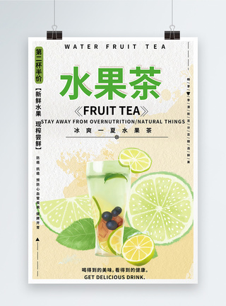 夏季水果茶饮品海报图片
