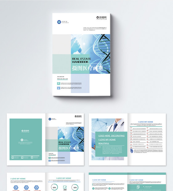 医疗宣传画册整套图片