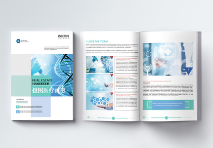 医疗宣传画册整套高清图片