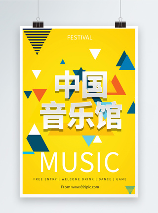 中国音乐节宣传海报图片