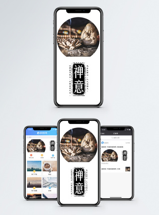 雕刻禅意手机海报配图模板