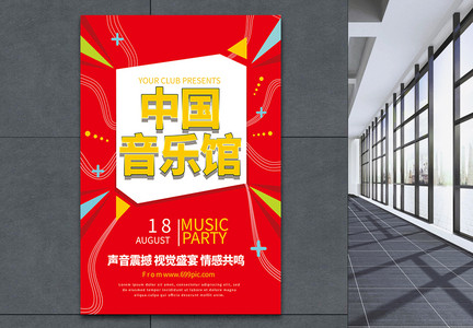 中国音乐会宣传海报图片