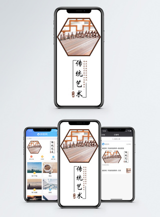 传统艺术手机海报配图图片
