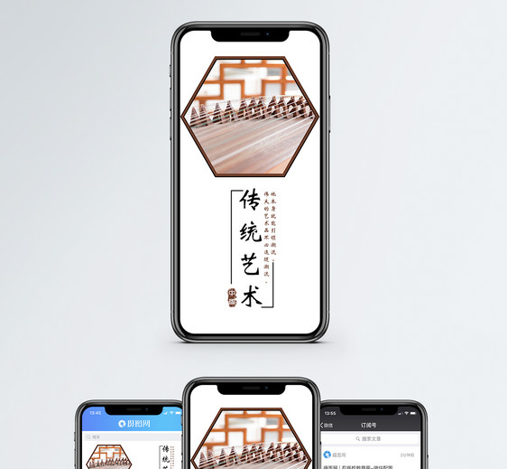 传统艺术手机海报配图图片