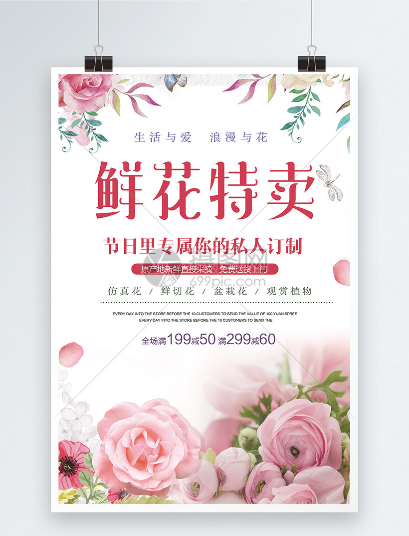 花店促销海报