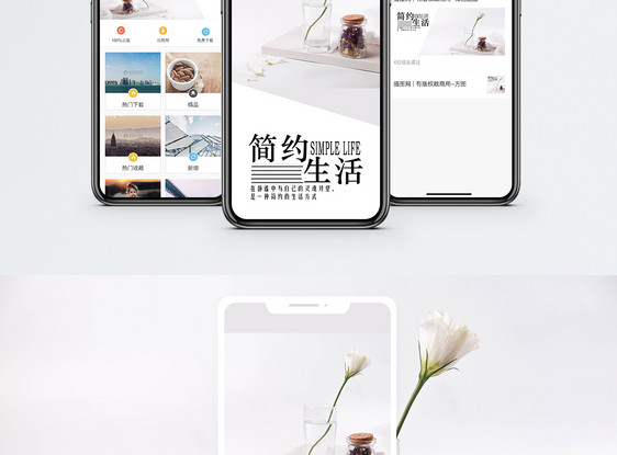 简约生活手机海报配图图片