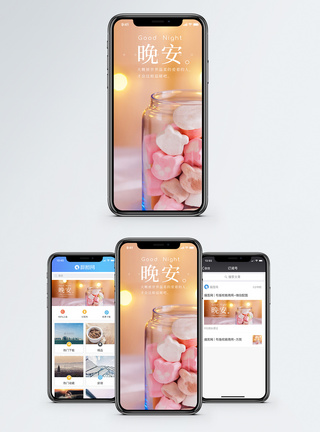 治愈晚安手机海报配图模板