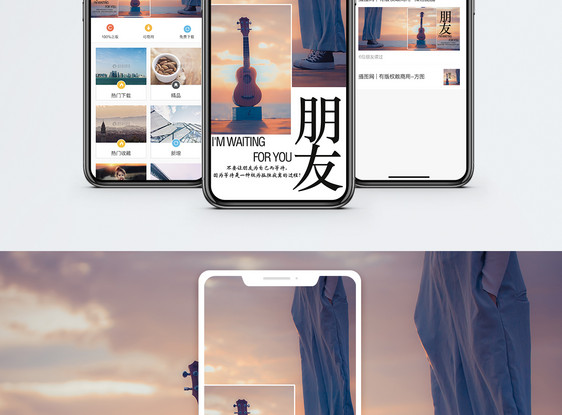 友情手机海报配图图片