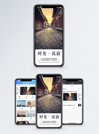 休闲时光时光手机海报配图模板